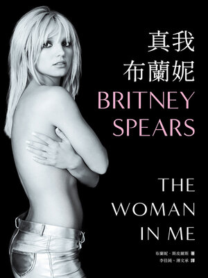 cover image of 真我布蘭妮